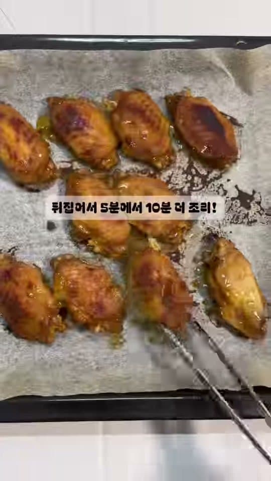 뒤집어 마저 굽기