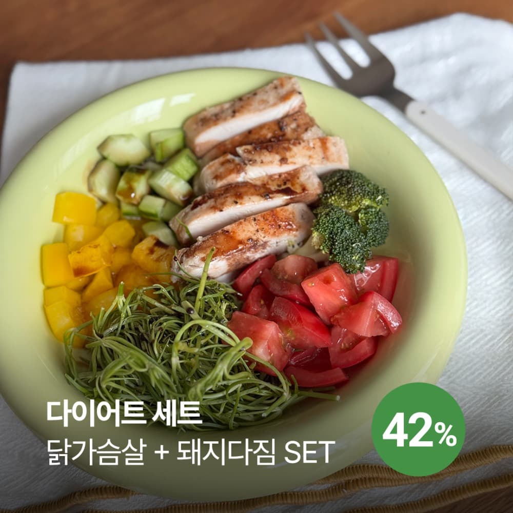 다이어트 든든 식단관리 세트