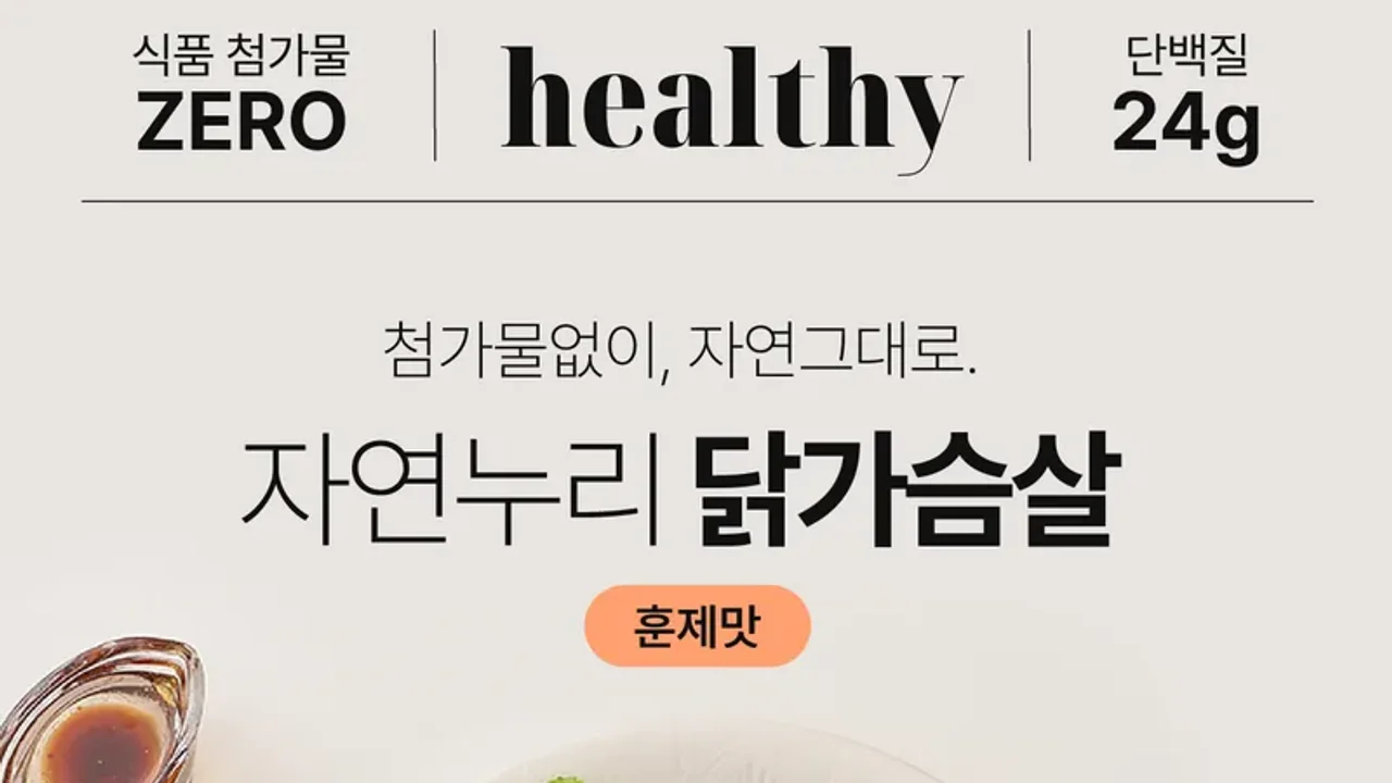 자연누리 훈제맛 닭가슴살 제품 패키지