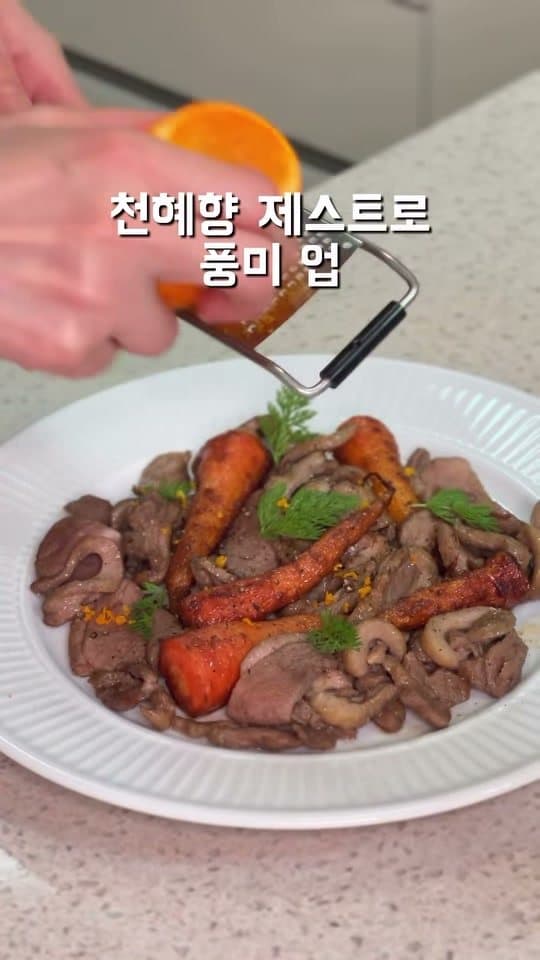 제스트 뿌리기
